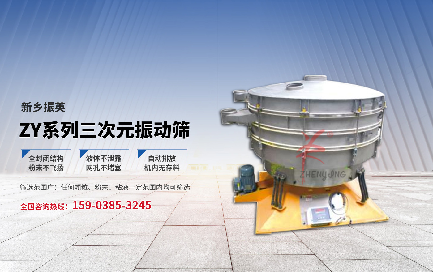 新鄉(xiāng)市振英機械設備有限公司